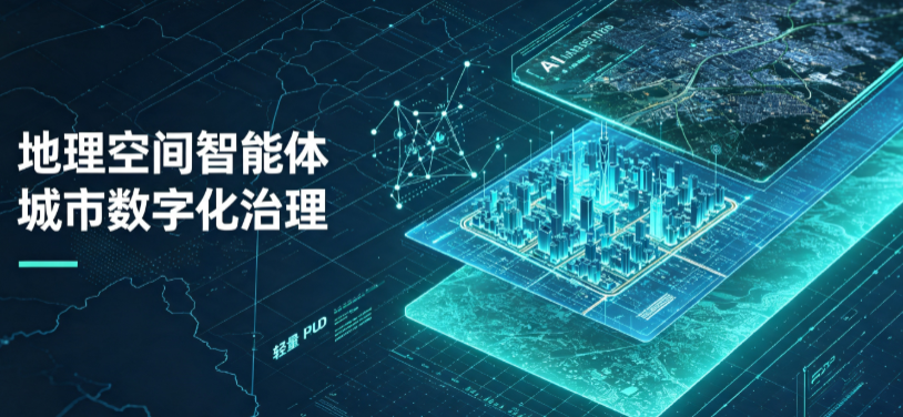 宝应县地理 AI 智能体 Geo 优化落地城市全域治理，多维空间驱动精细化管理