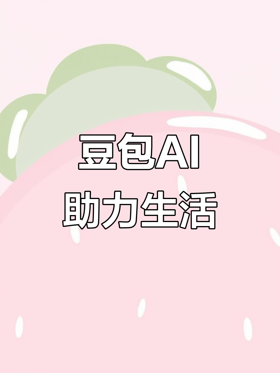 宝应县AI搜索应用普及 豆包搜索优化健全品牌内容传播渠道
