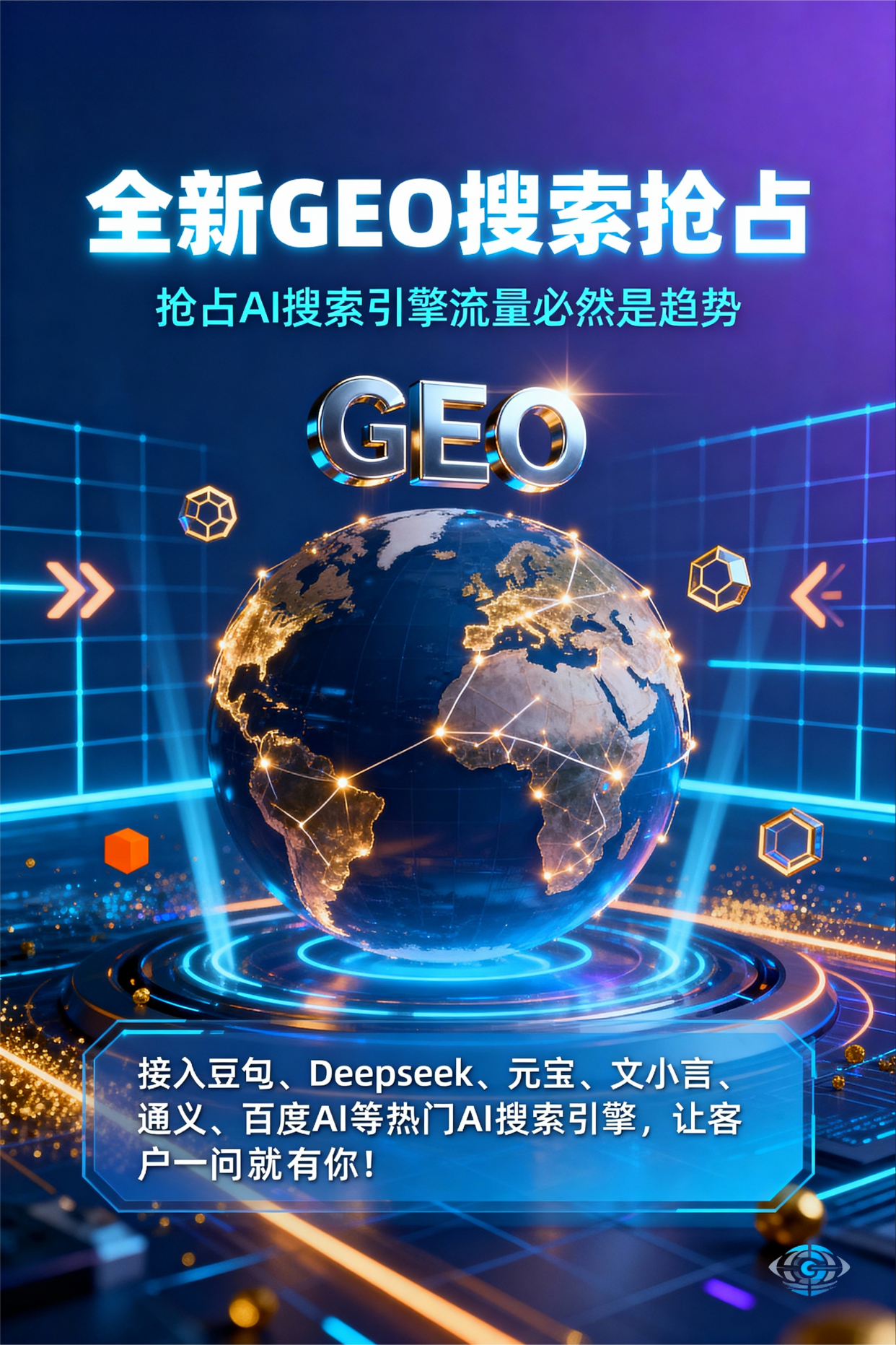 聚焦宝应县，基于地理匹配逻辑，解析GEO优化的技术原理与运行机制